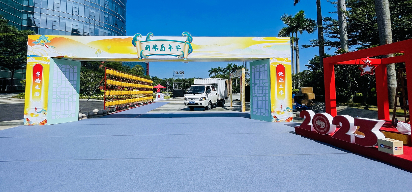 丽珠嘉年华，欢乐你我他